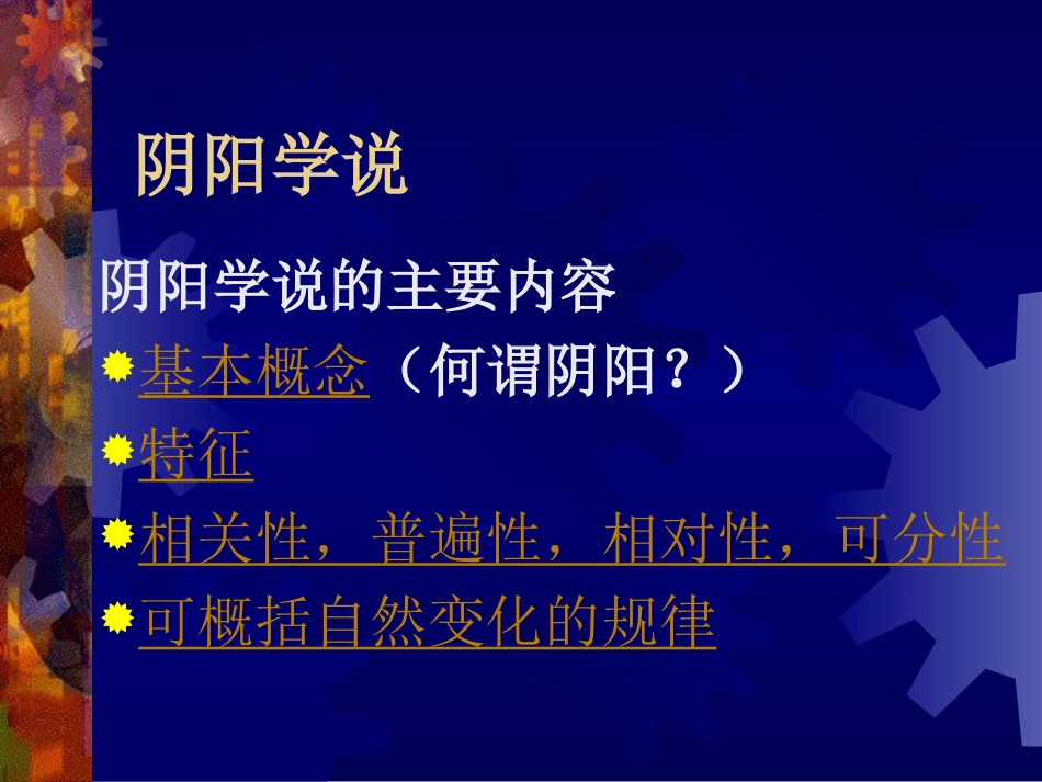 阴阳五行学说_第2页