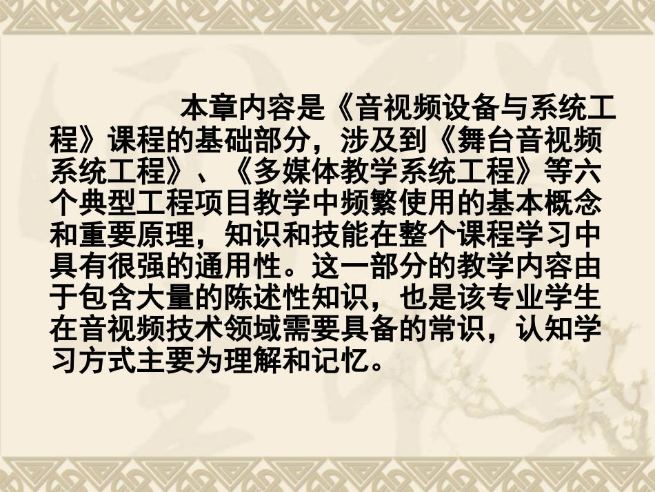 音视频设备和系统工程音视频系统工程基础课件_第2页
