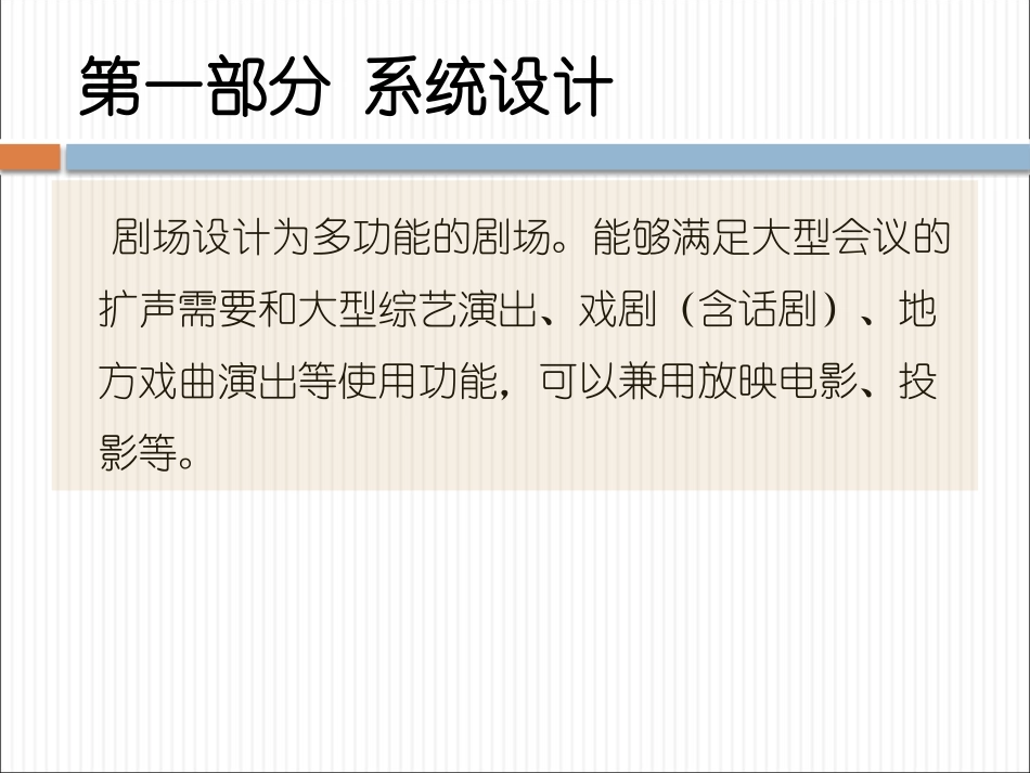 音响投标述标剧场扩声系统音响投标_第3页