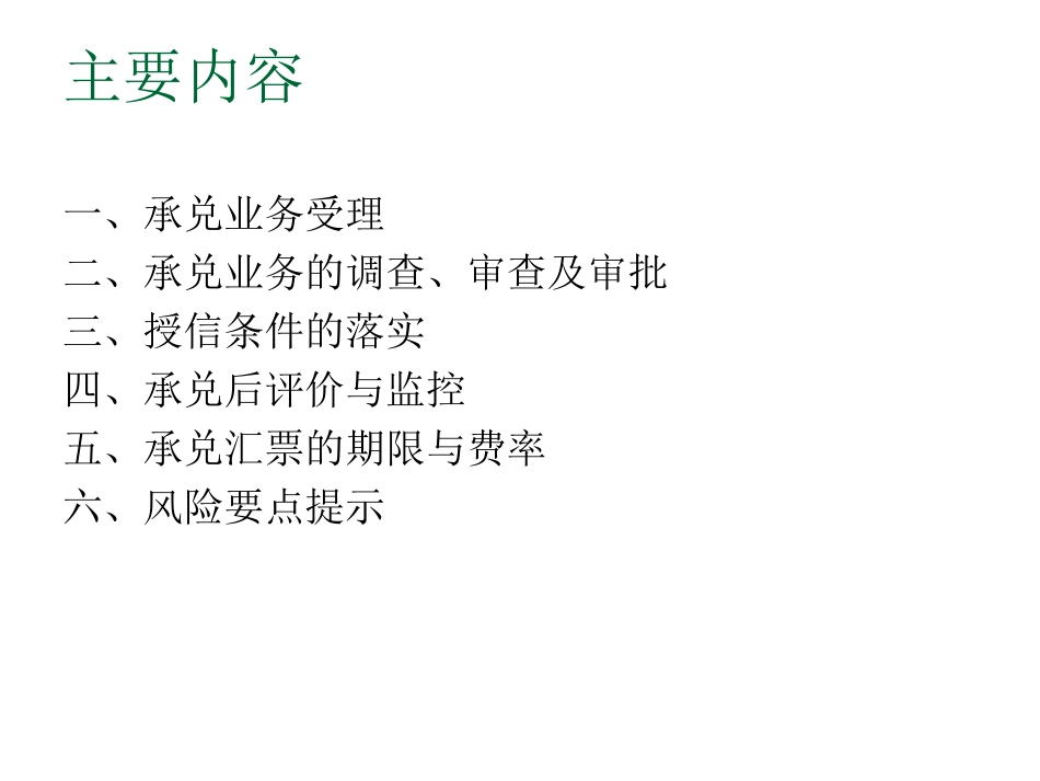 银行承兑汇票承兑业务管理办法及操作规程实施细则_第2页