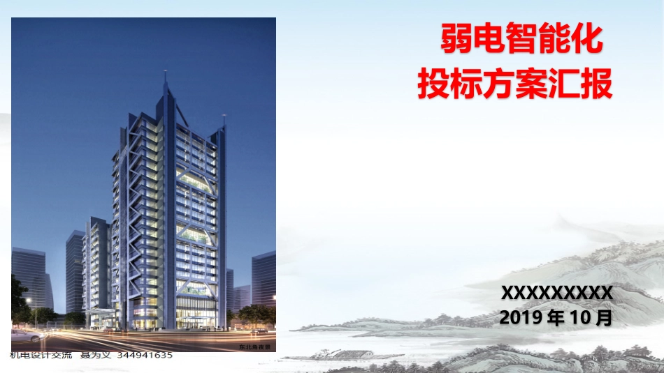 银行大楼投标方案示例_第1页