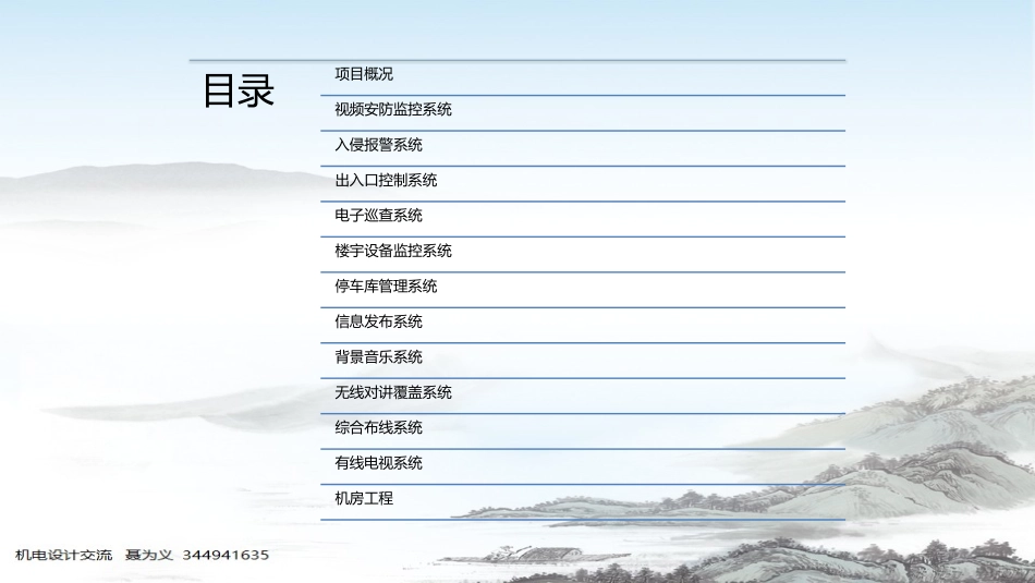 银行大楼投标方案示例_第2页
