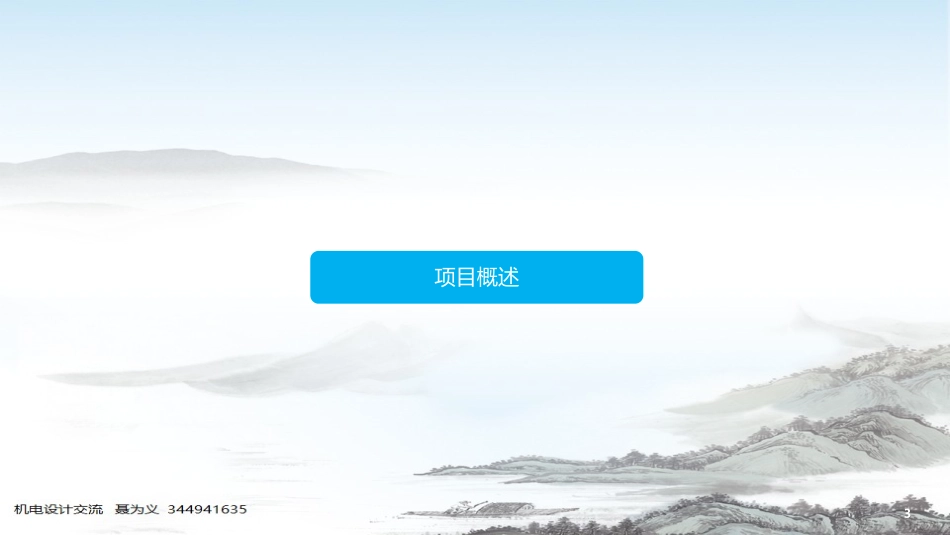 银行大楼投标方案示例_第3页