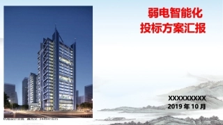 银行大楼投标方案示例