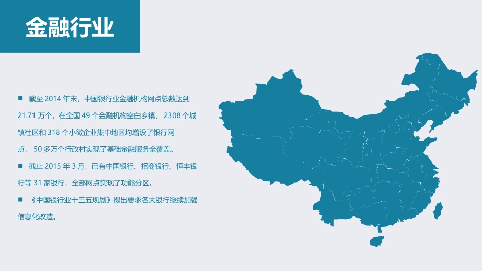 银行行业音视频系统建设和应用解决方案_第2页