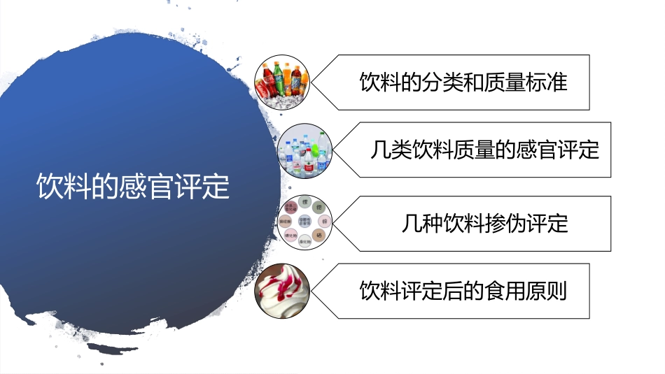 饮料类感官评定_第2页