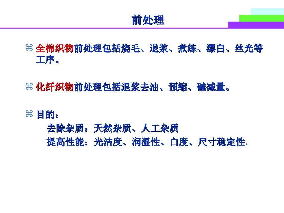 印染工艺及原理归纳整理_第3页
