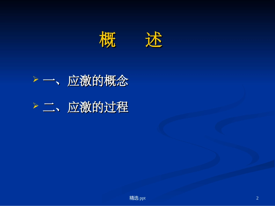 应激相关障碍课件_第2页