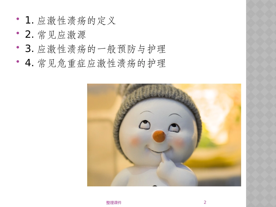 应激性溃疡演示文稿_第2页