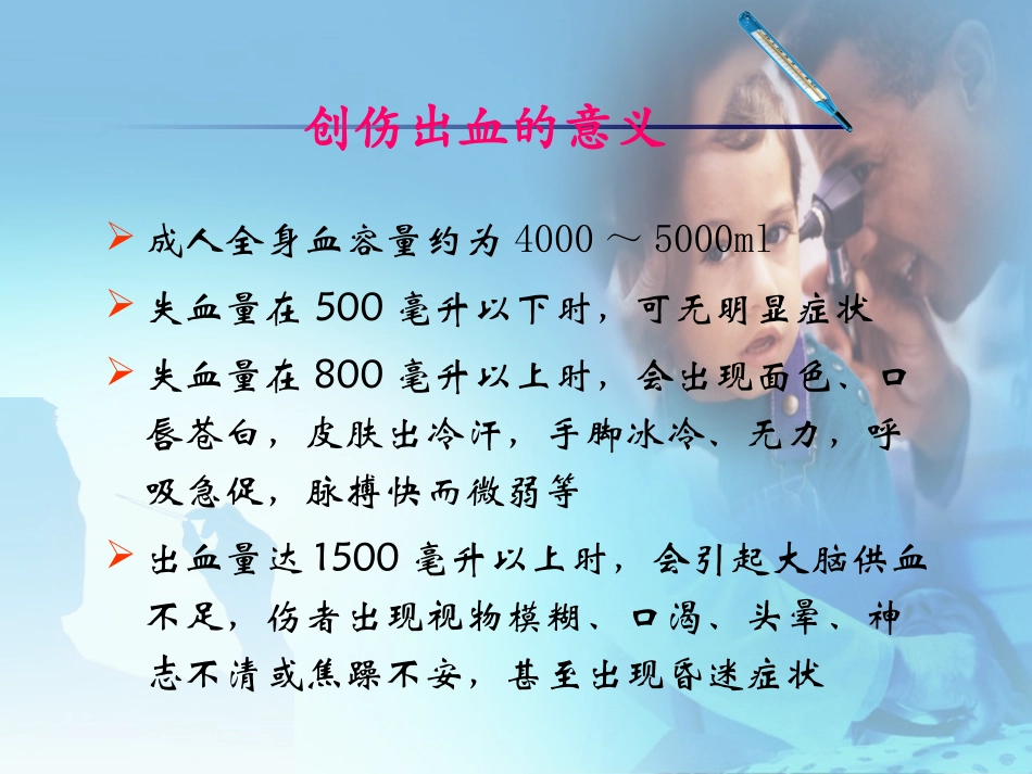 应急救护培训课件_第3页