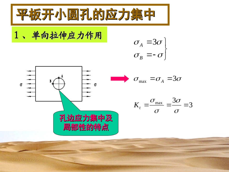 应力集中系数_第3页