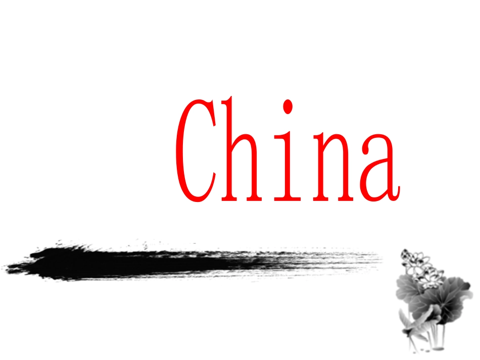 英文介绍中国展示_第1页