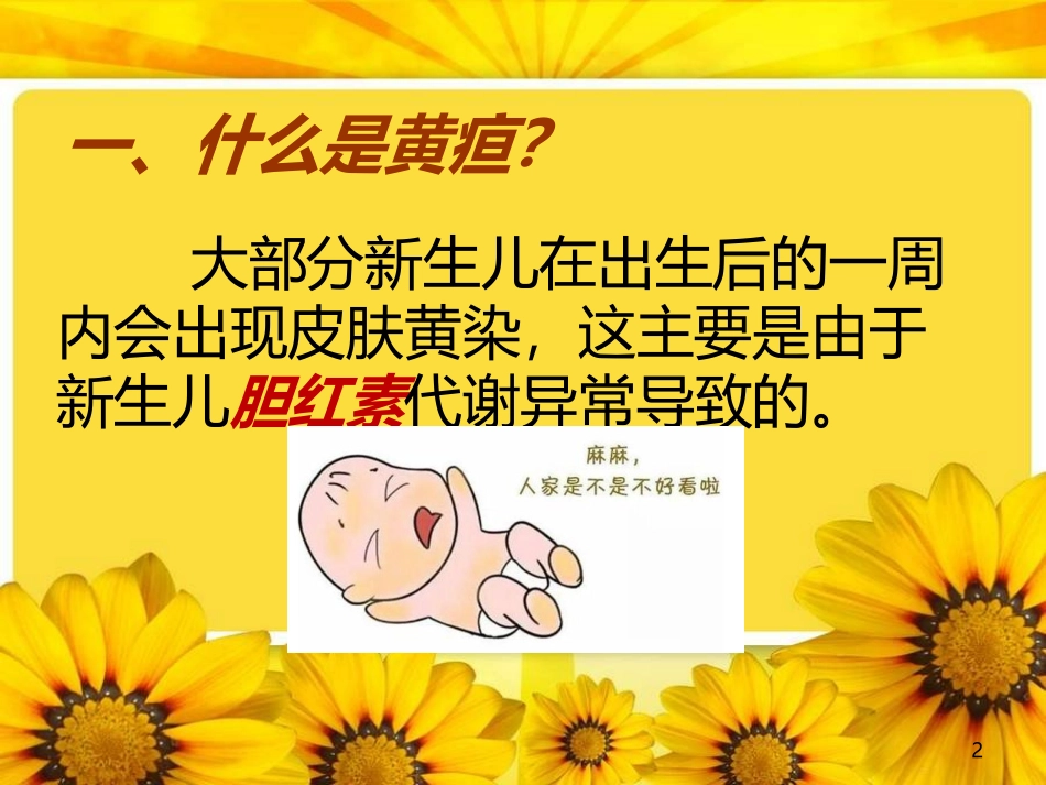 婴儿黄疸课件_第2页