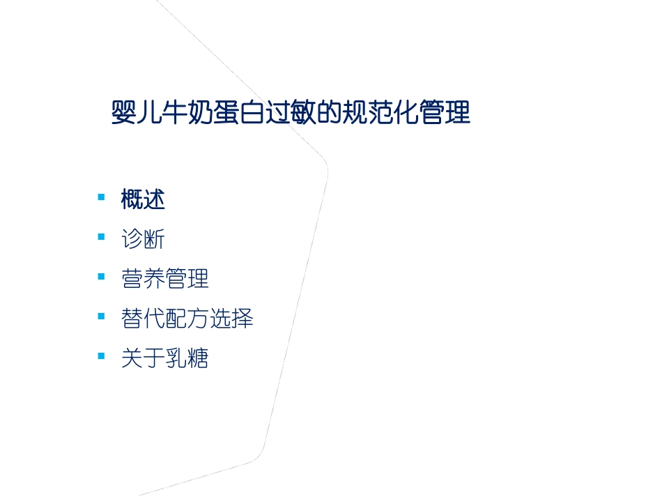 婴儿牛奶蛋白过敏的规范化管理_第2页