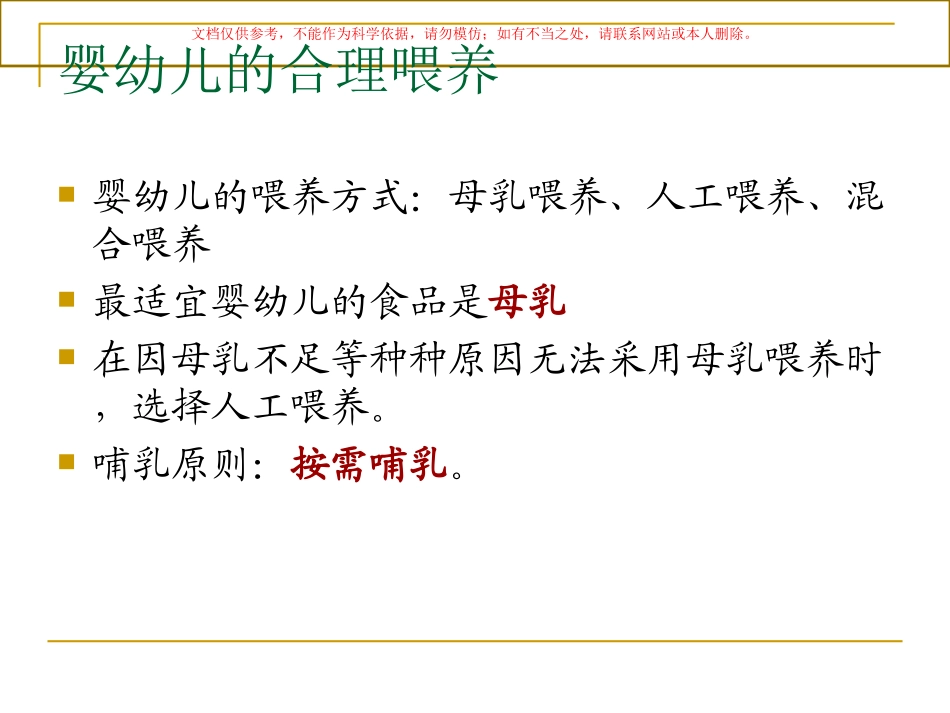 婴儿喂养的基础知识课件_第1页