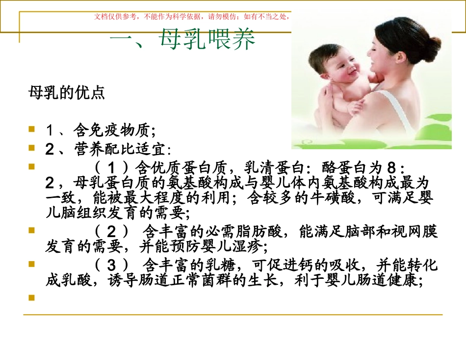 婴儿喂养的基础知识课件_第2页
