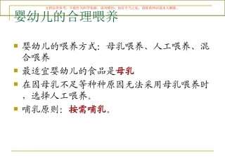 婴儿喂养的基础知识课件