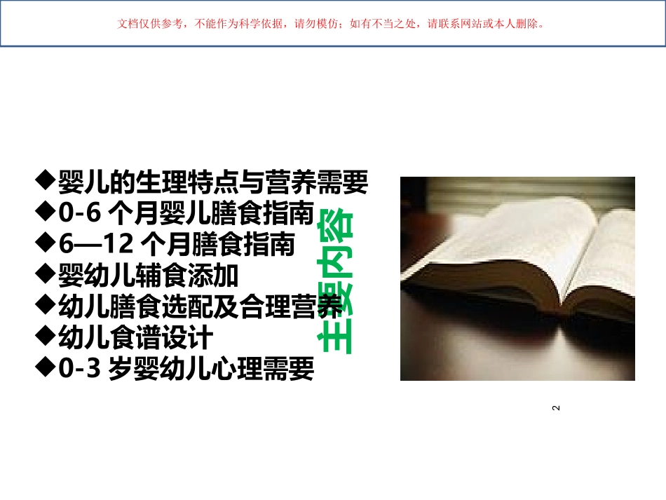 婴幼儿营养配餐课件_第2页