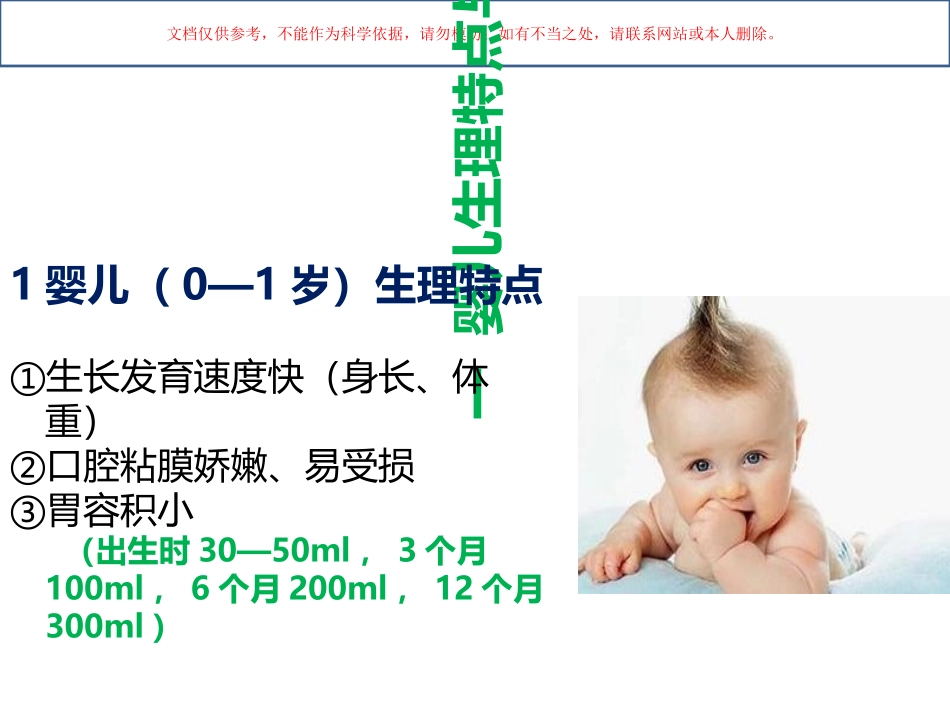 婴幼儿营养配餐课件_第3页