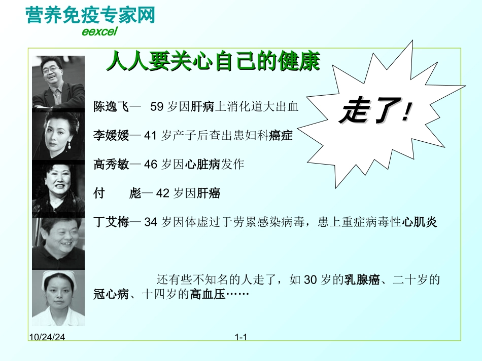 营养免疫学知识_第2页