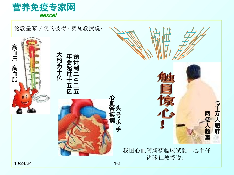 营养免疫学知识_第3页