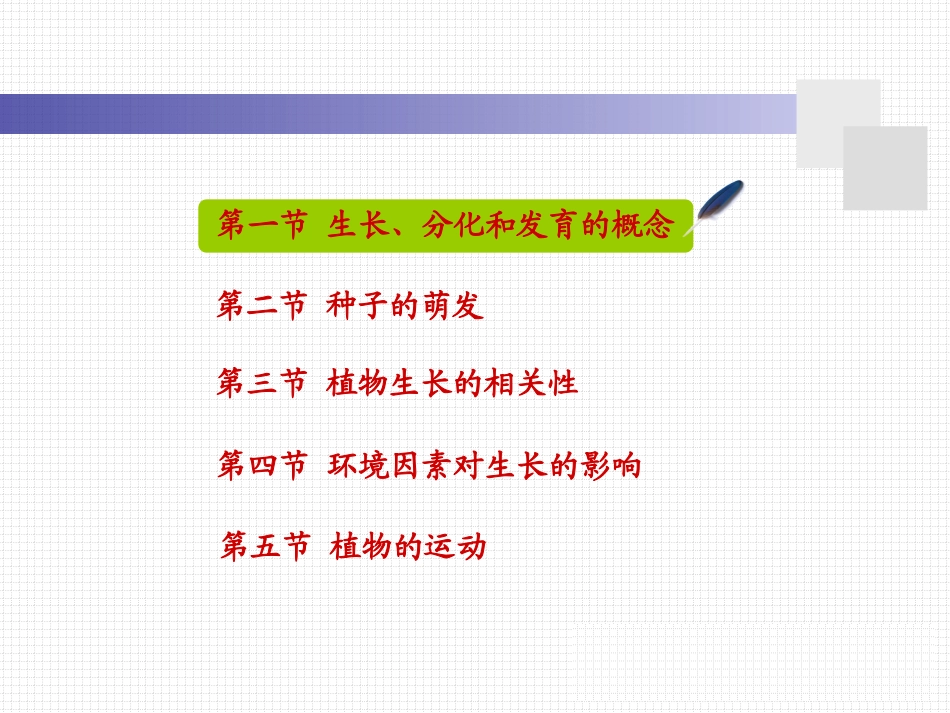 营养生长与生殖生长的相关_第2页
