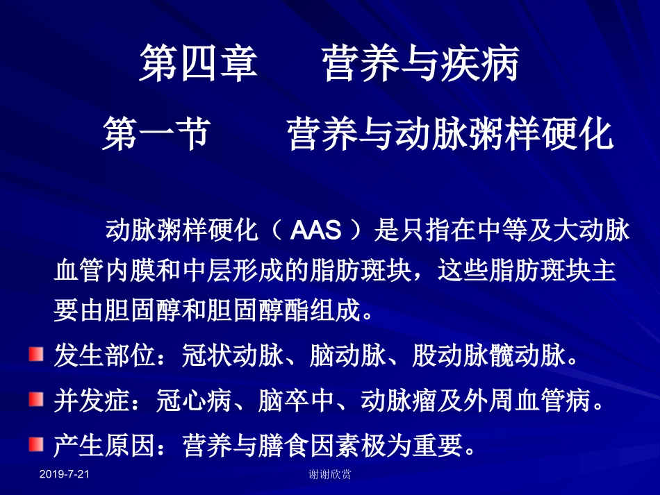 营养与疾病与动脉粥样硬化模板x_第1页