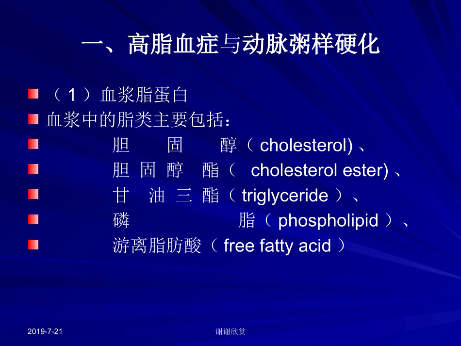 营养与疾病与动脉粥样硬化模板x_第2页