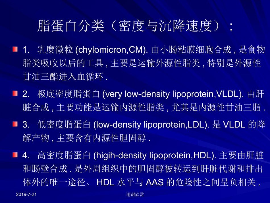 营养与疾病与动脉粥样硬化模板x_第3页