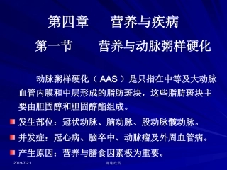 营养与疾病与动脉粥样硬化模板x