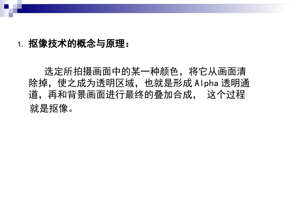 影视后期特效抠像技术分析_第2页