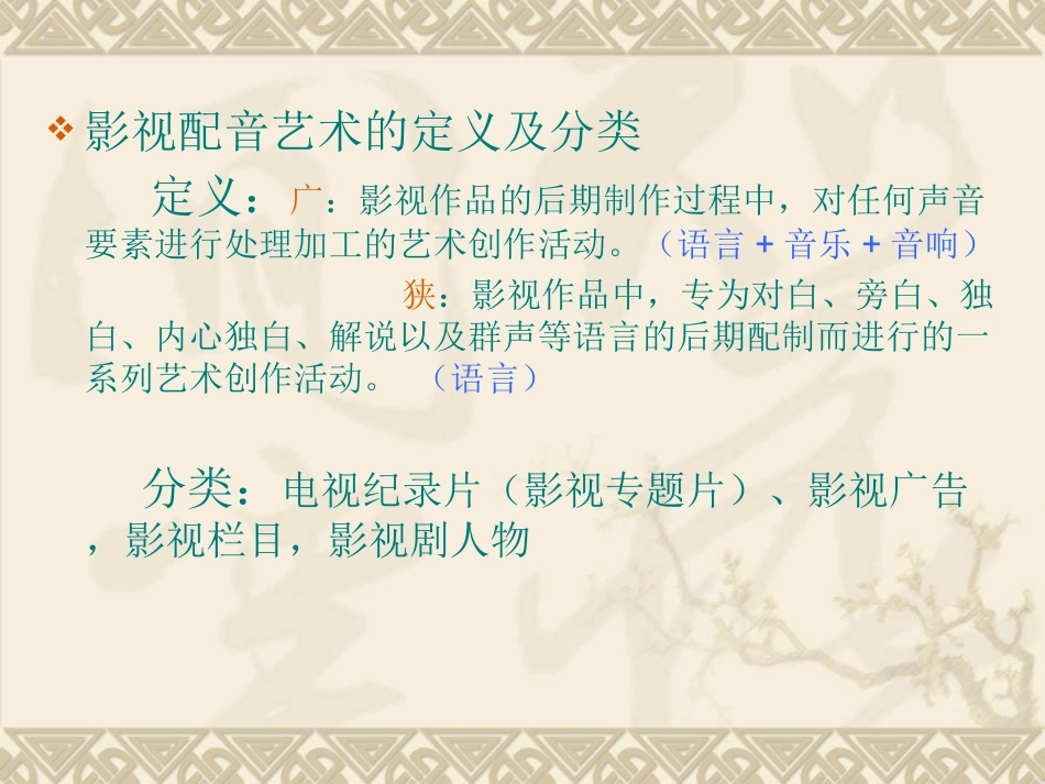 影视配音艺术专题培训课件_第2页