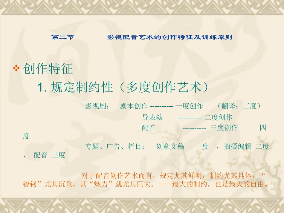 影视配音艺术专题培训课件_第3页