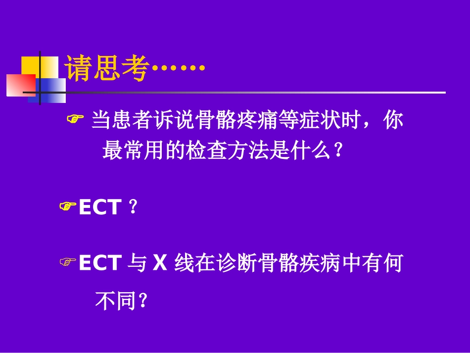 影像核医学课件骨显像_第2页