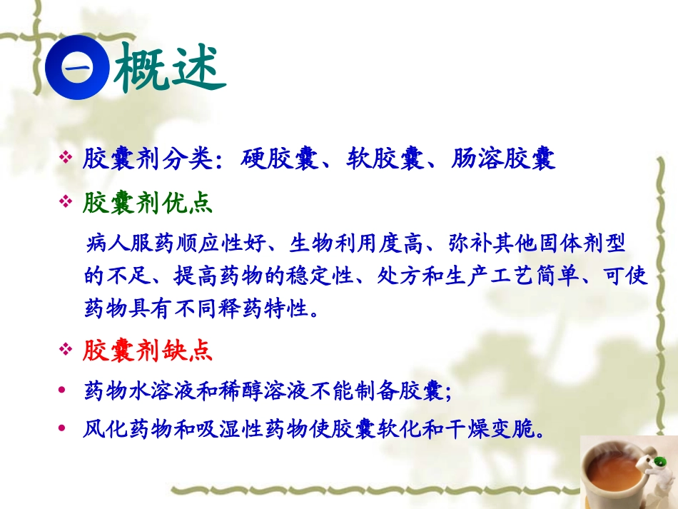 硬胶囊工艺技术讲义_第3页