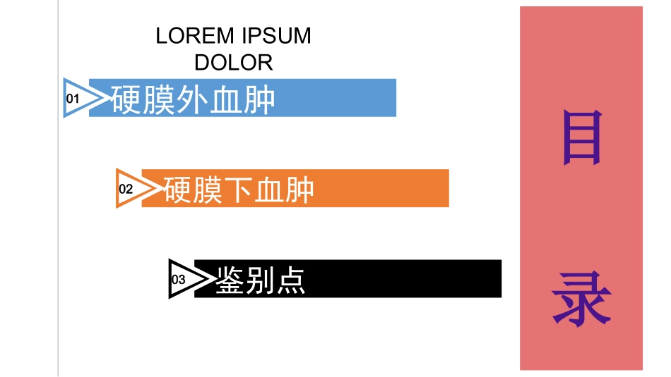 硬膜内外出血的对比_第2页
