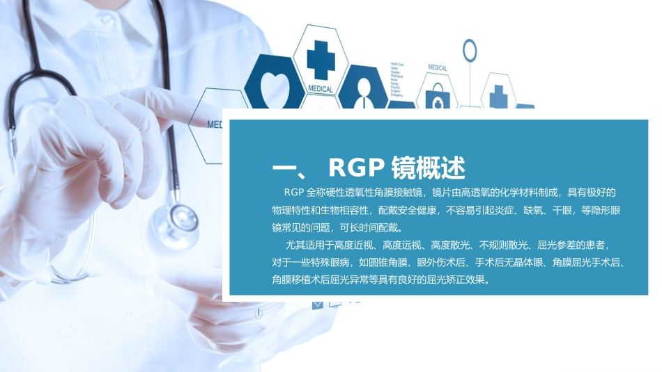 硬性角膜接触镜的验配_第3页