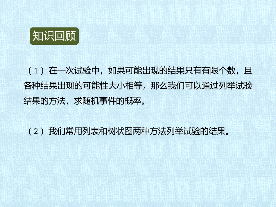 用频率估计概率_第2页