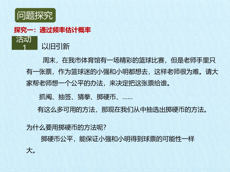 用频率估计概率_第3页