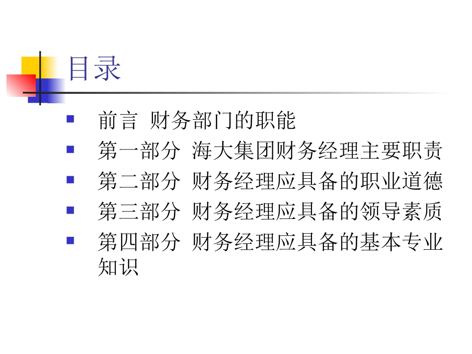 优秀财务经理必备素质和能力_第2页