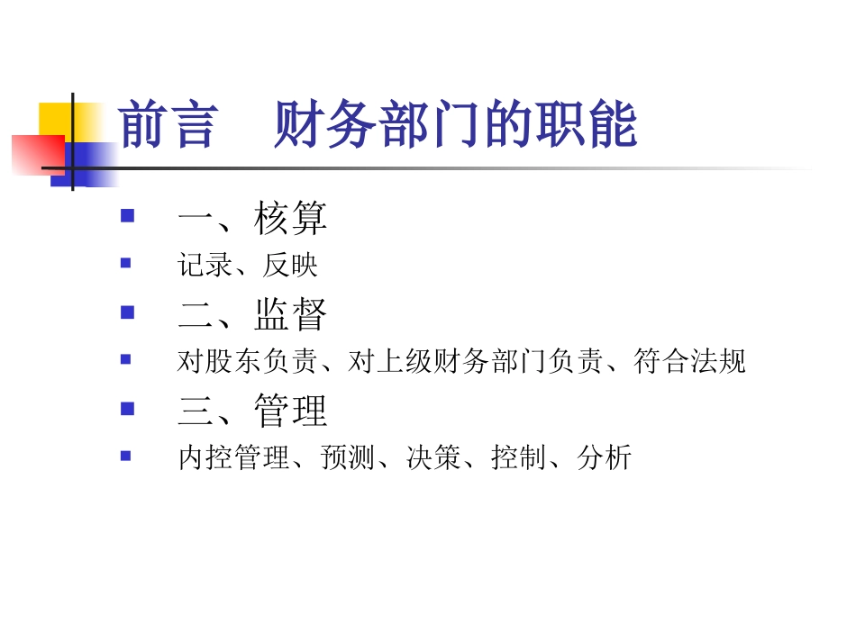 优秀财务经理必备素质和能力_第3页