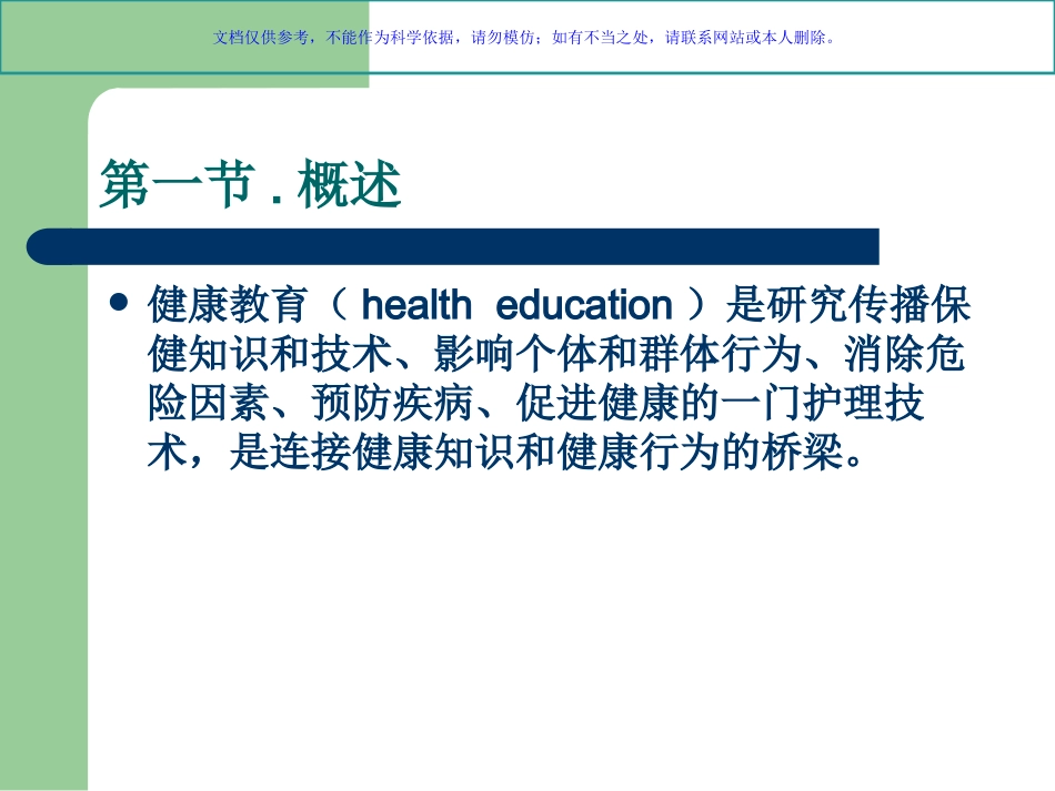 优质护理中健康教育课件_第1页