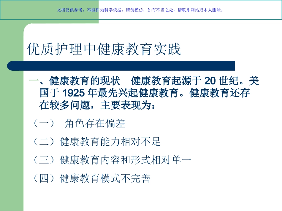 优质护理中健康教育课件_第2页