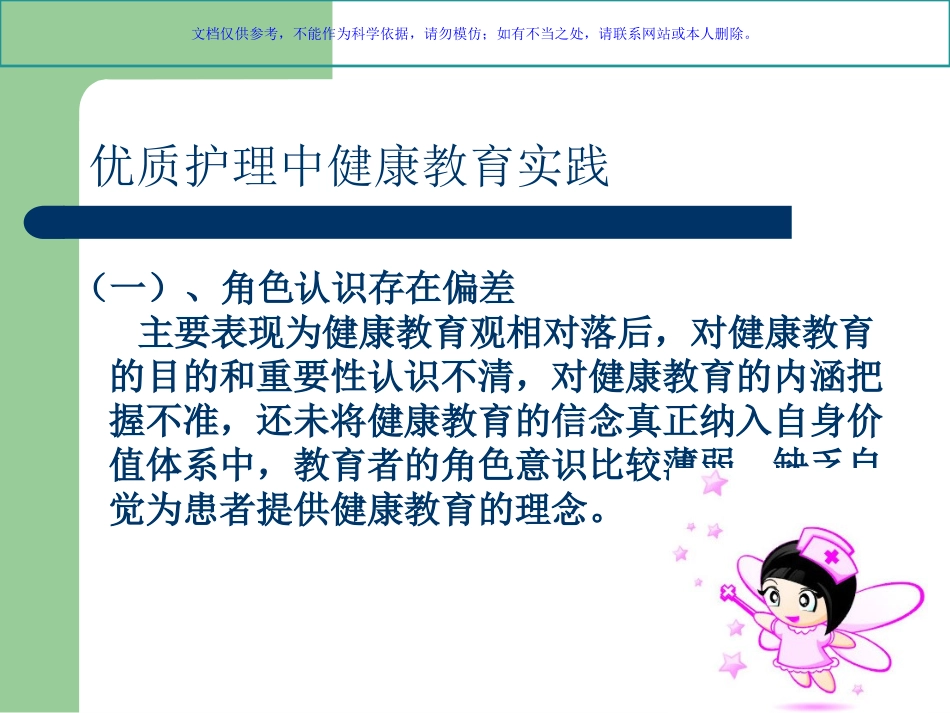 优质护理中健康教育课件_第3页