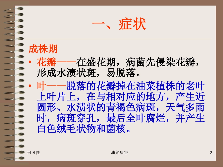 油菜菌核病毒病知识_第2页