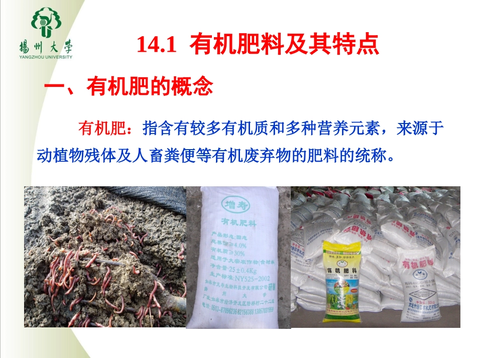 有机肥料介绍_第2页
