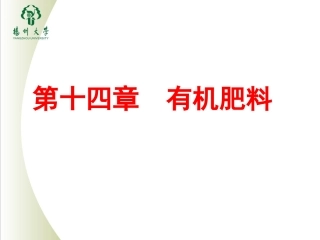 有机肥料介绍