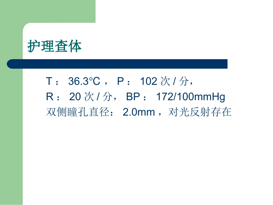 有机磷农药中毒的个案护理查房_第3页