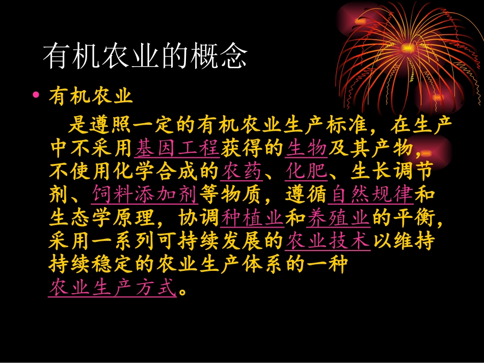 有机农业基本知识_第3页