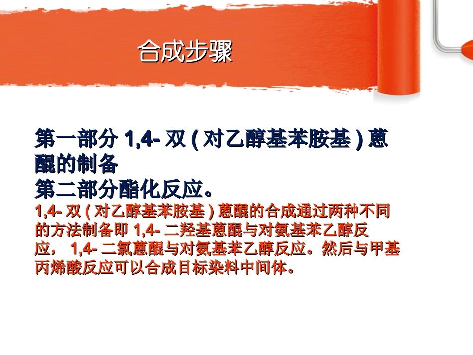 有机染料的合成_第3页